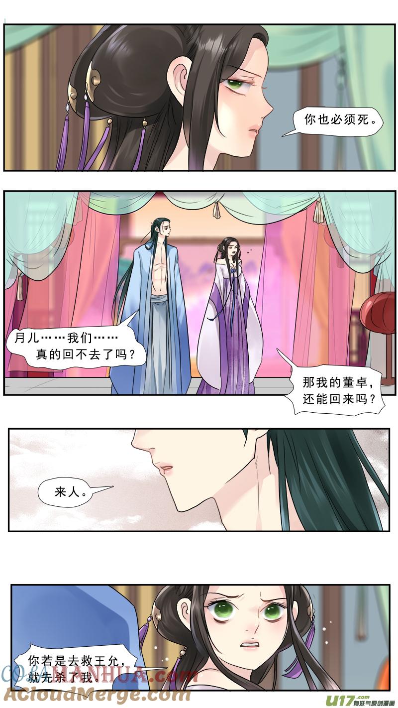 《邪君宠-貂蝉》215 214】诛九族 第3页