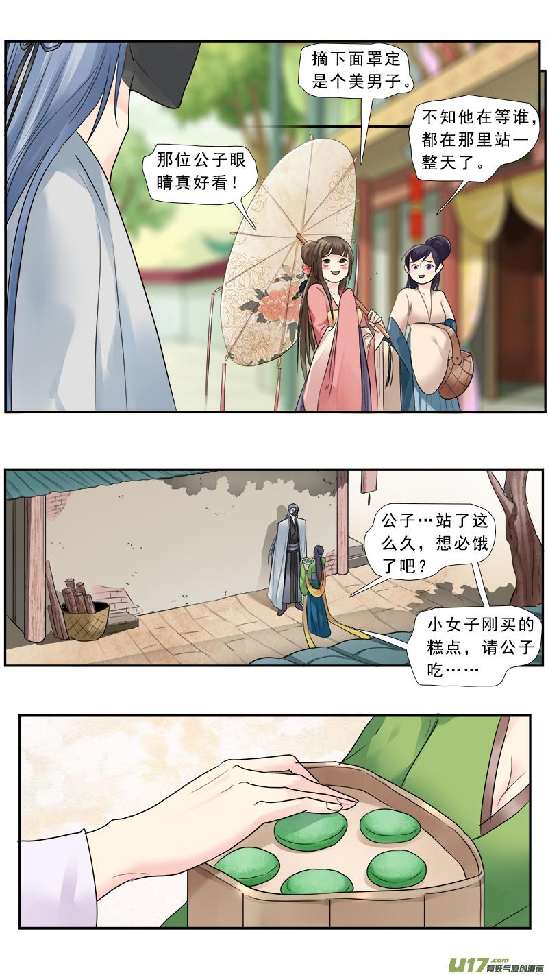 《邪君宠-貂蝉》215 214】诛九族 第14页