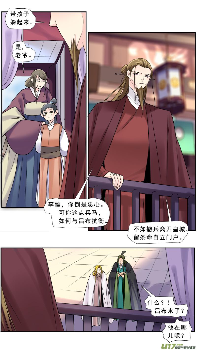 《邪君宠-貂蝉》215 214】诛九族 第6页