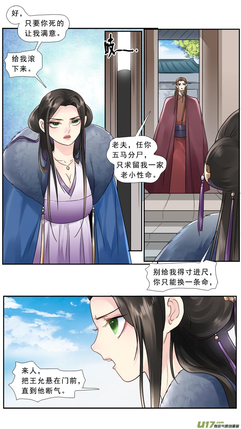《邪君宠-貂蝉》215 214】诛九族 第12页