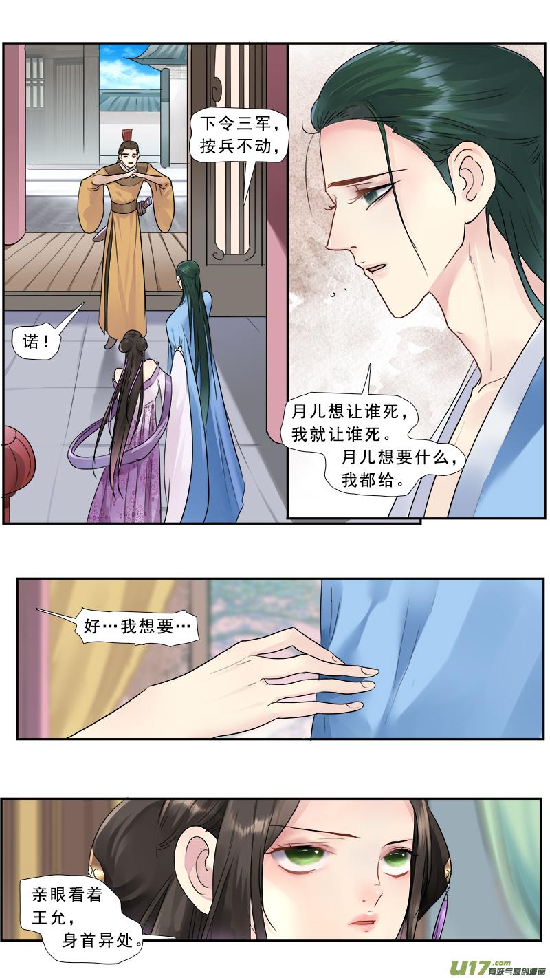 《邪君宠-貂蝉》215 214】诛九族 第4页