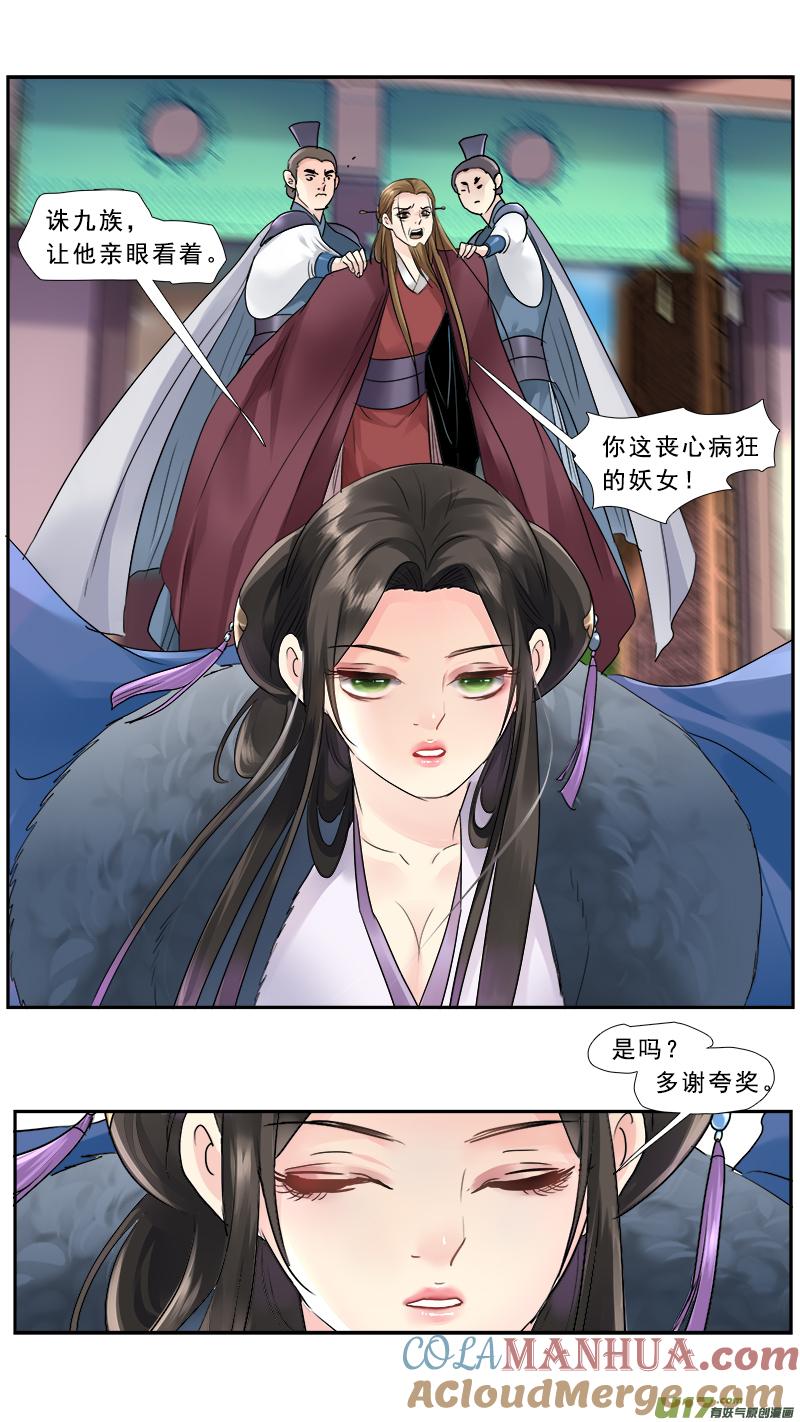 《邪君宠-貂蝉》215 214】诛九族 第13页