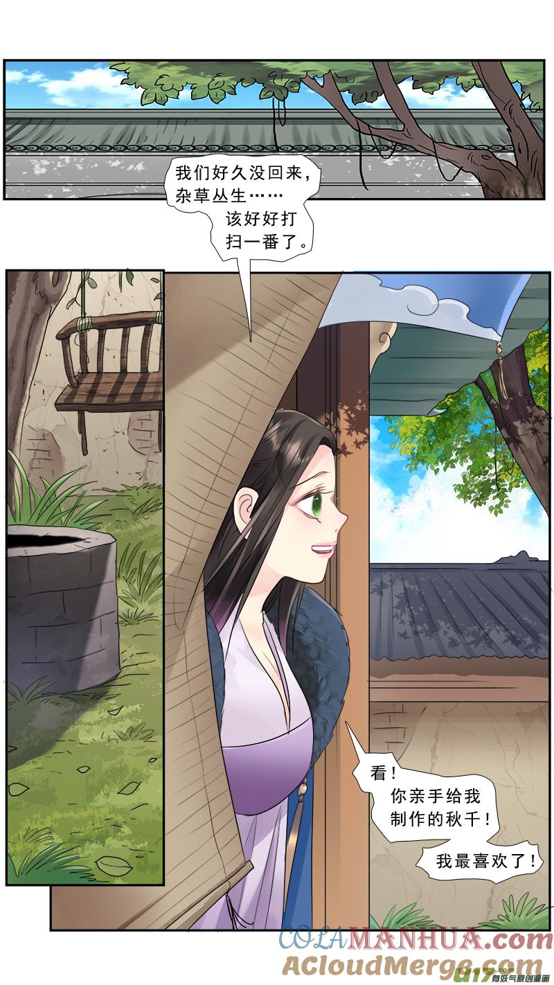 《邪君宠-貂蝉》215 214】诛九族 第17页