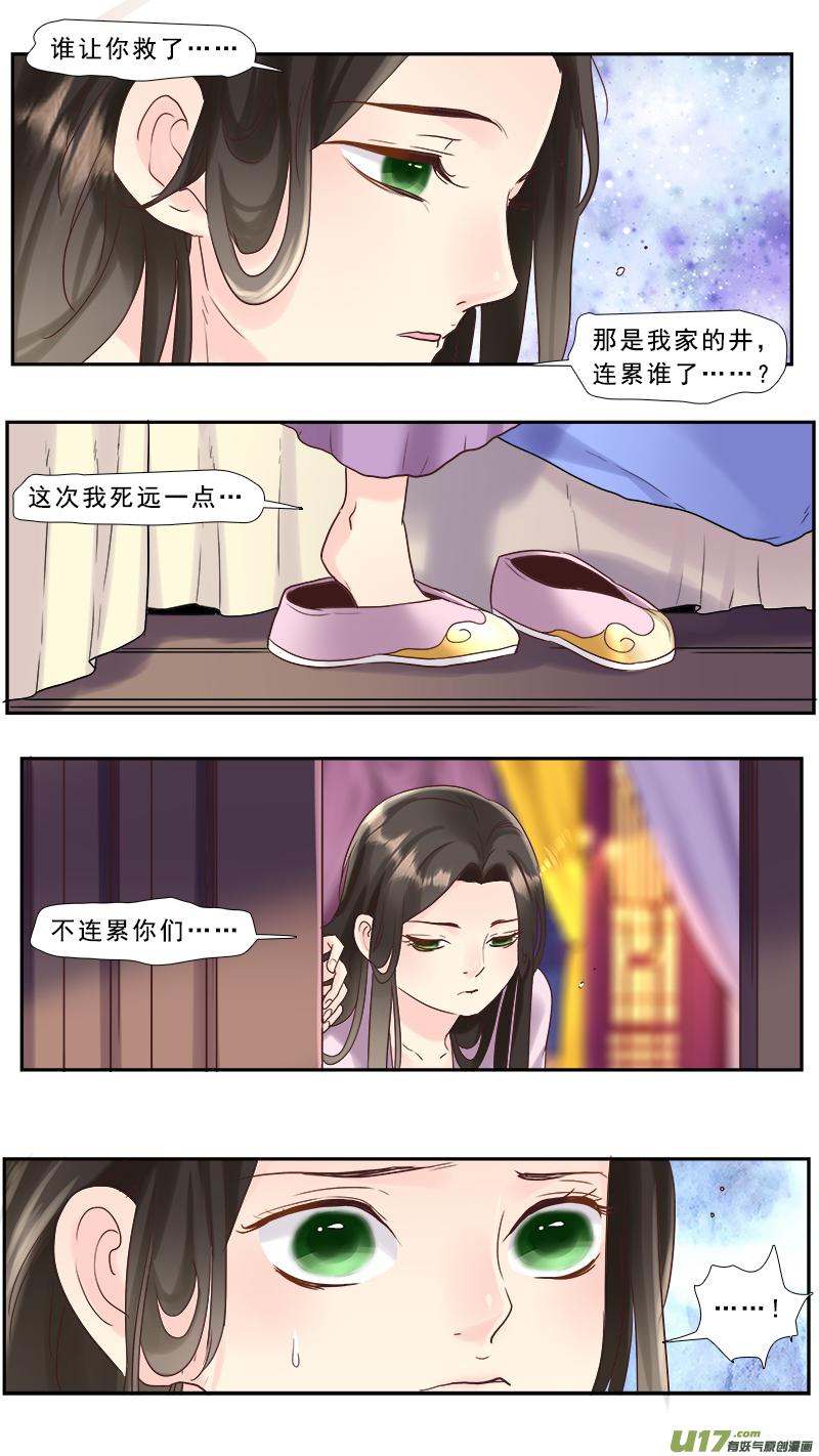 《邪君宠-貂蝉》216 215】我来找你 第14页