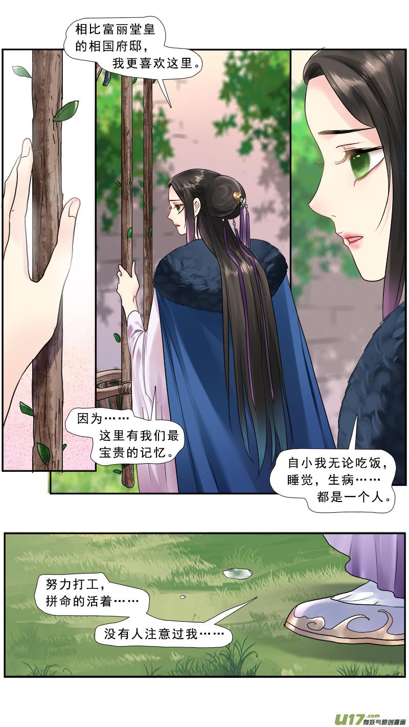 《邪君宠-貂蝉》216 215】我来找你 第2页