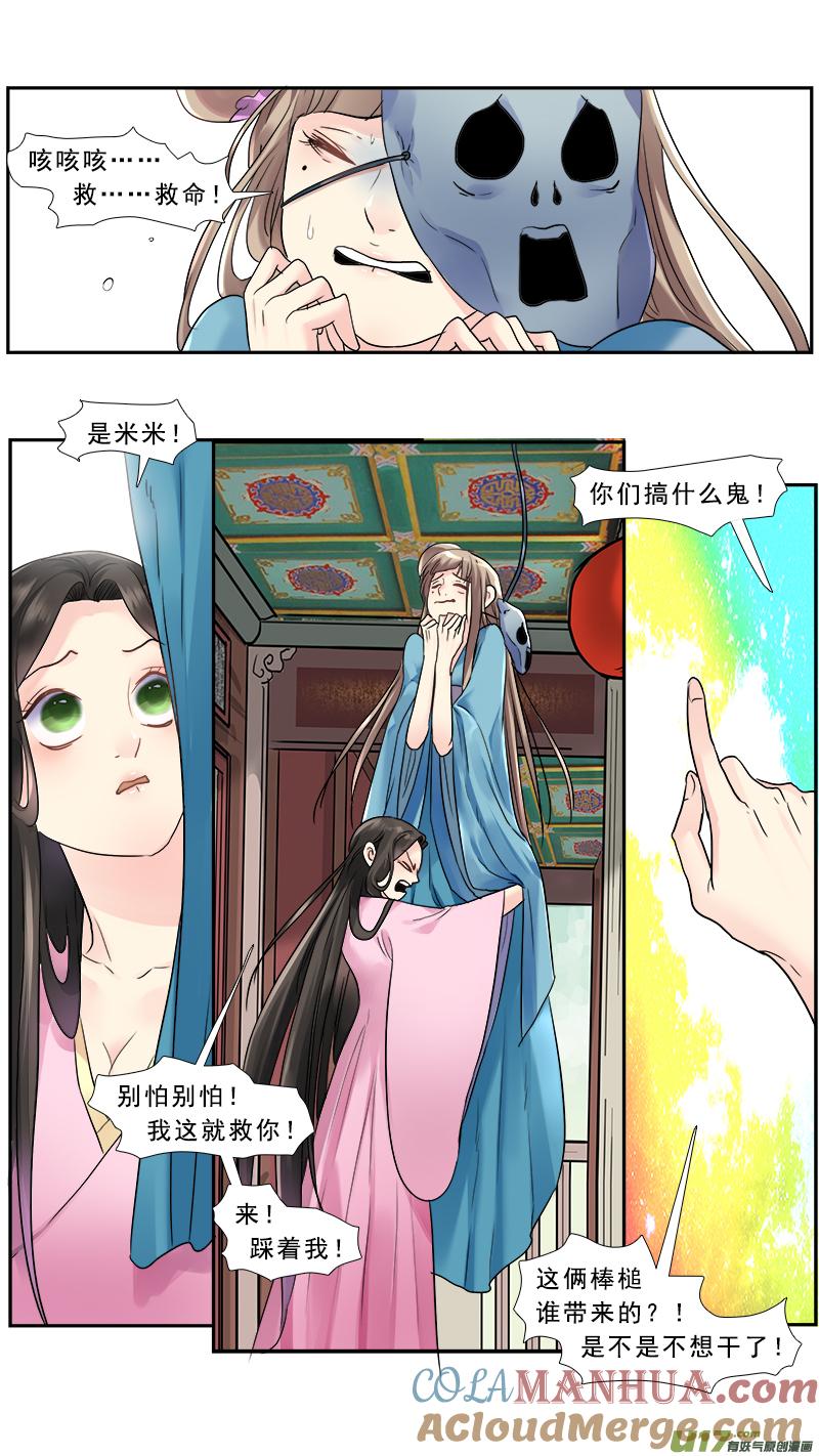 《邪君宠-貂蝉》216 215】我来找你 第17页
