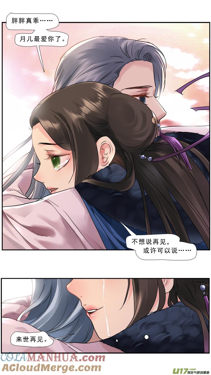 《邪君宠-貂蝉》216 215】我来找你 第5页