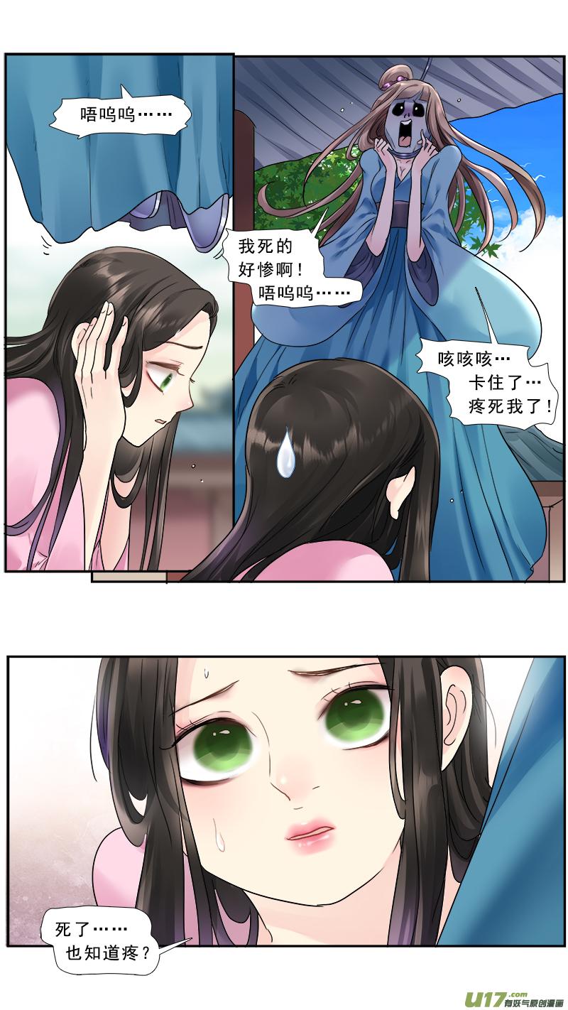 《邪君宠-貂蝉》216 215】我来找你 第16页