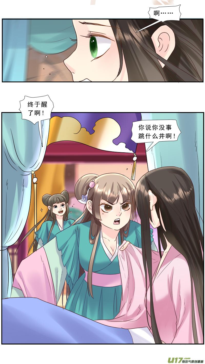 《邪君宠-貂蝉》216 215】我来找你 第12页