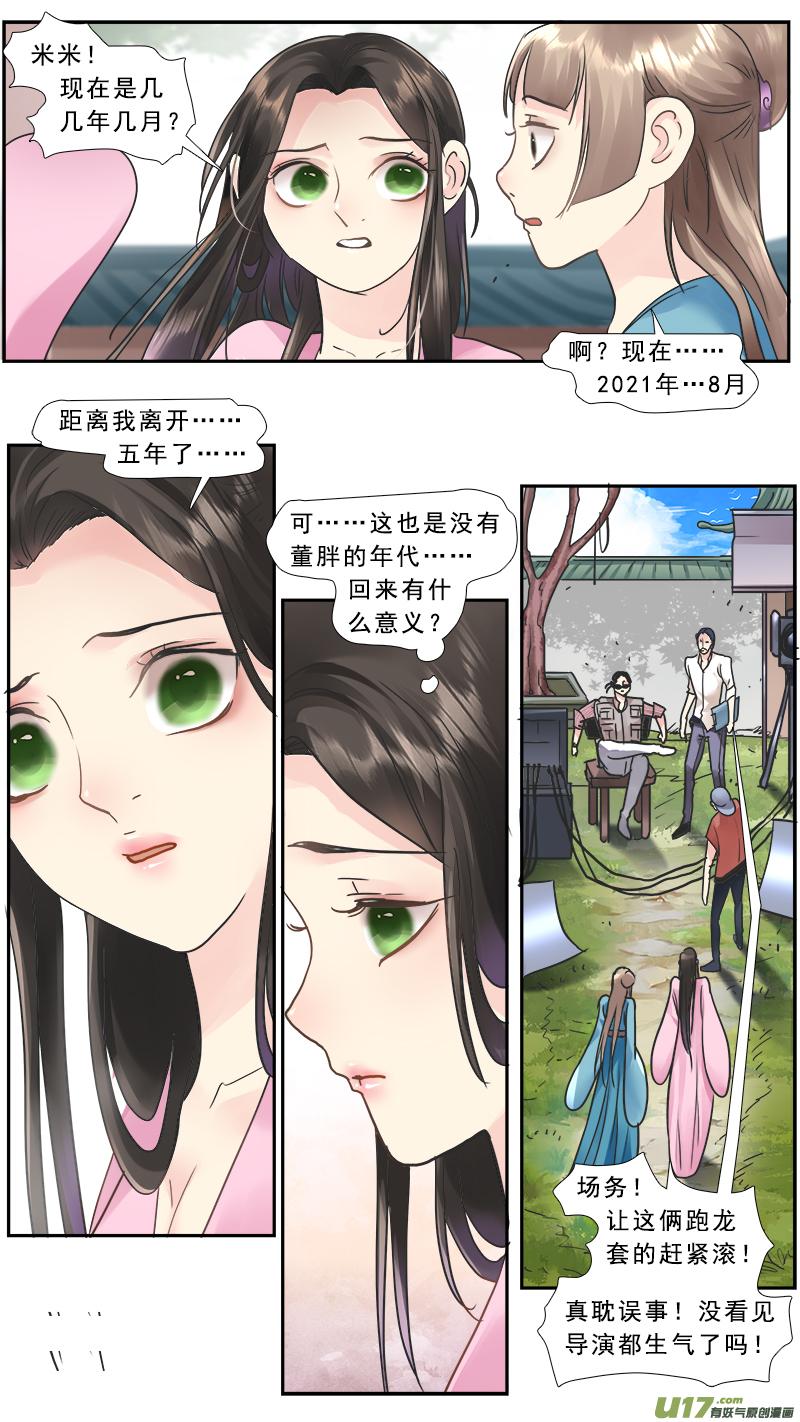 《邪君宠-貂蝉》217 216】回归 第4页