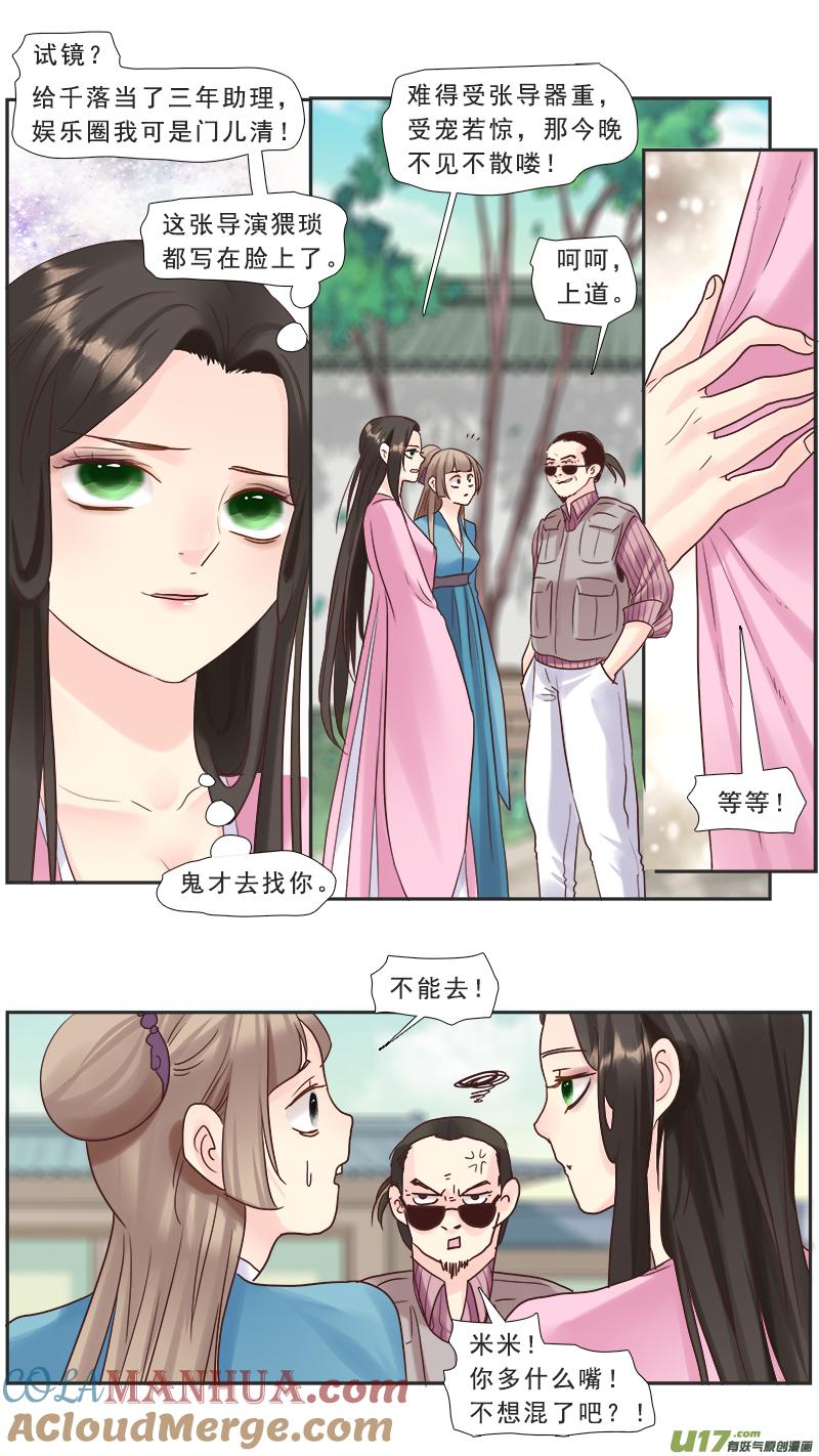 《邪君宠-貂蝉》217 216】回归 第7页