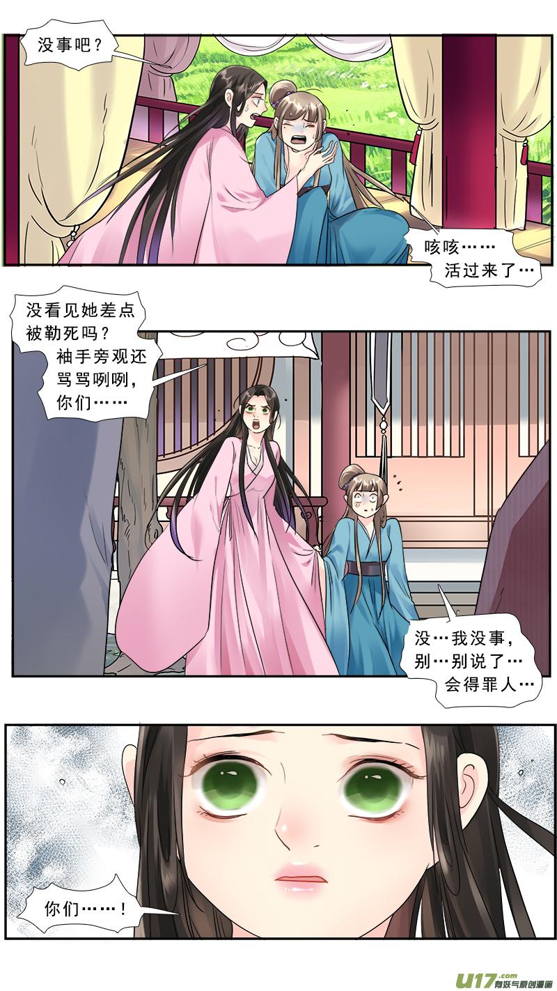 《邪君宠-貂蝉》217 216】回归 第2页
