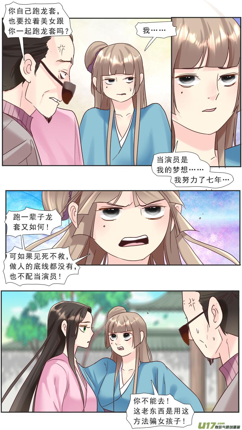 《邪君宠-貂蝉》217 216】回归 第8页