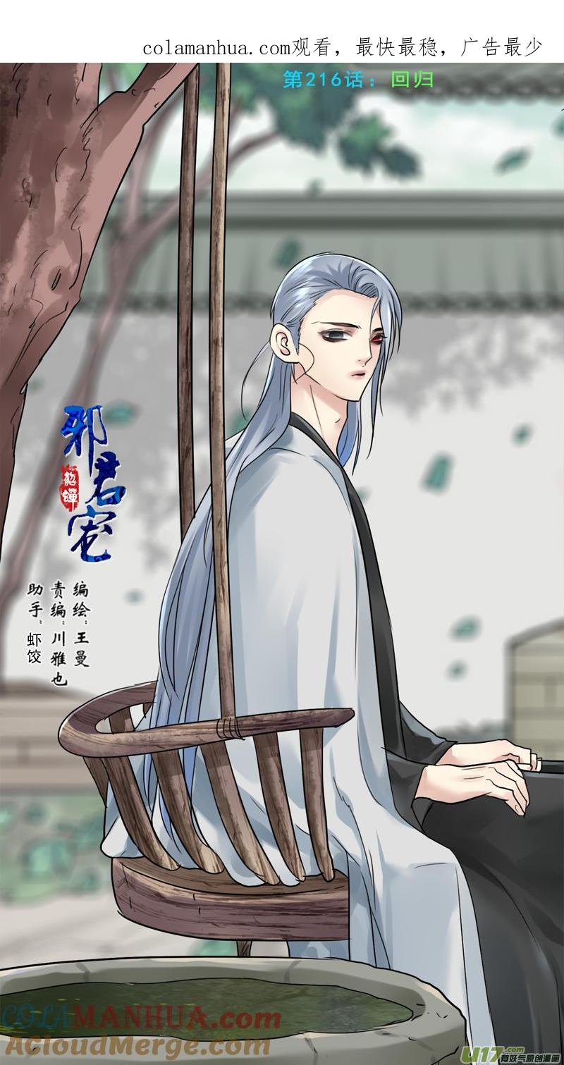 《邪君宠-貂蝉》217 216】回归 第1页