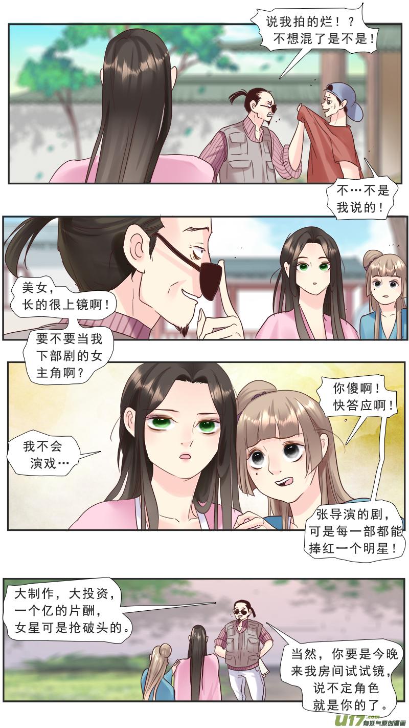 《邪君宠-貂蝉》217 216】回归 第6页