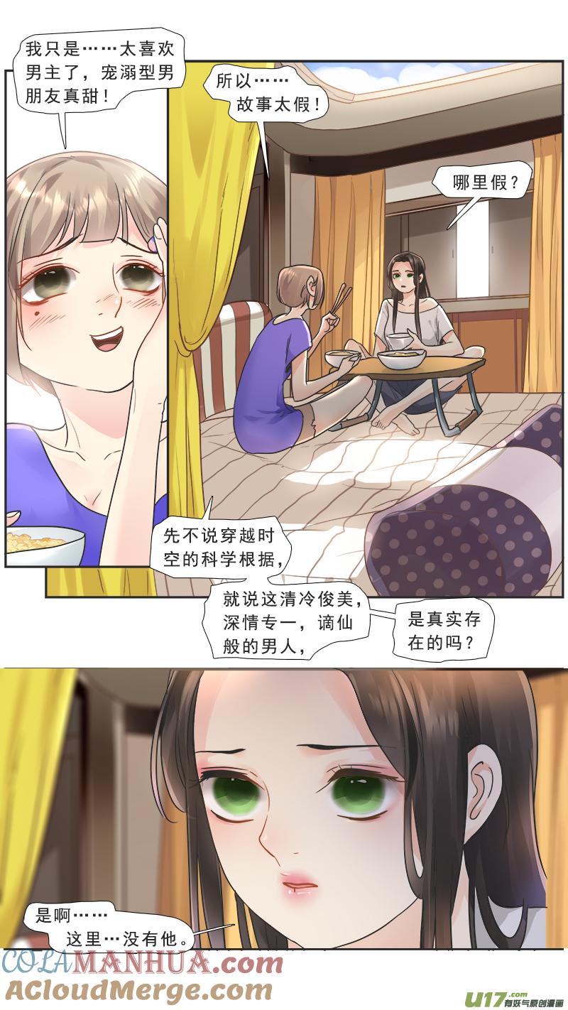 《邪君宠-貂蝉》217 216】回归 第11页