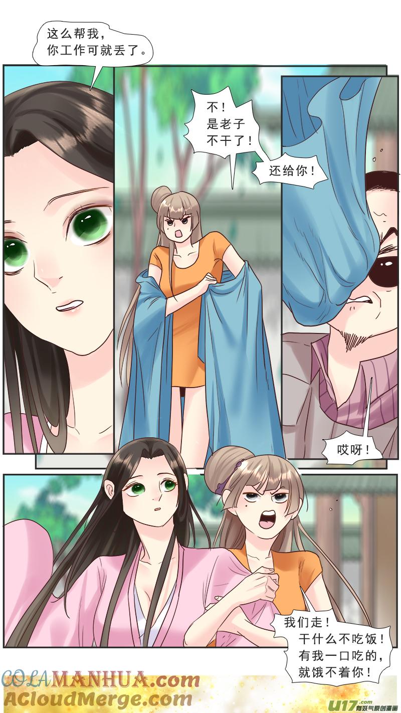 《邪君宠-貂蝉》217 216】回归 第9页