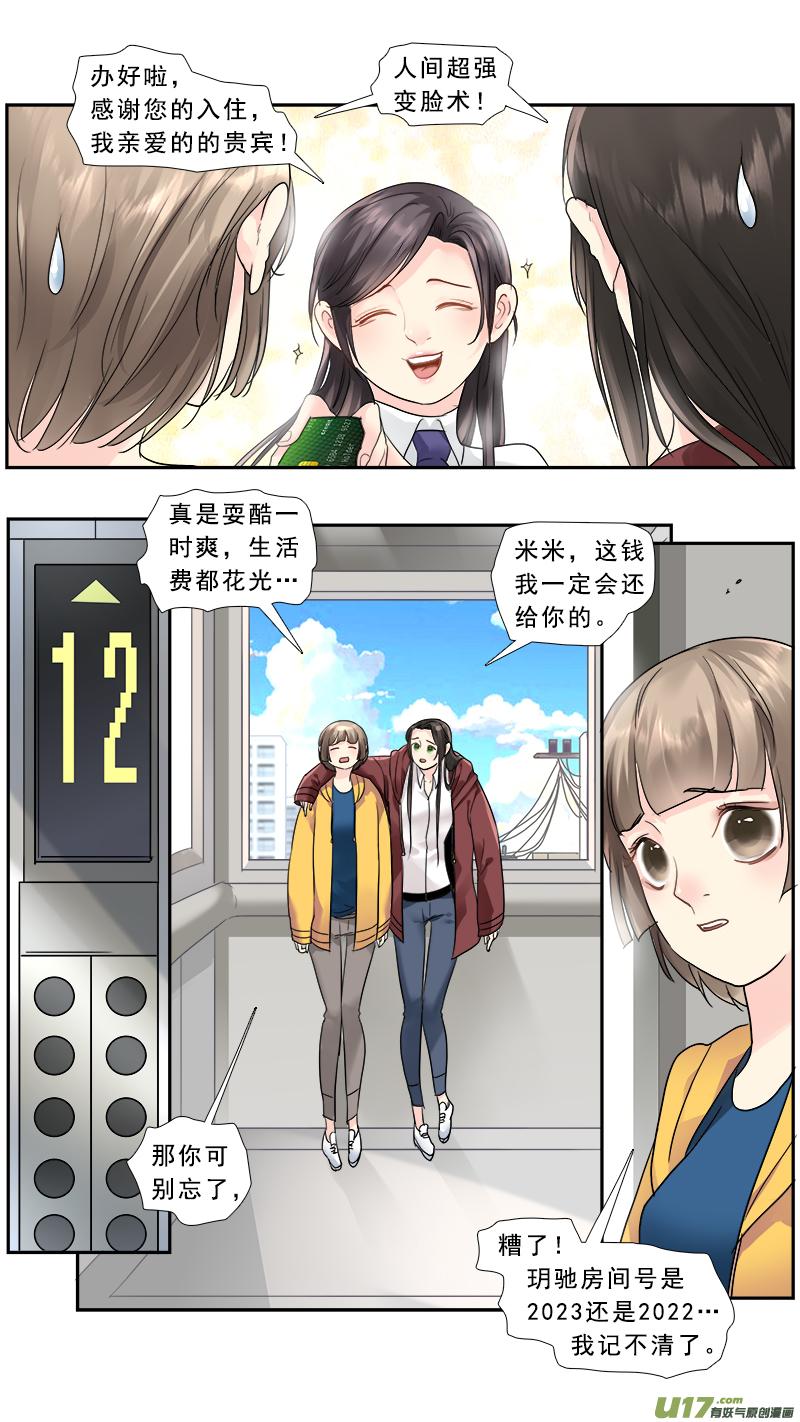 《邪君宠-貂蝉》218 217】老熟人 第12页