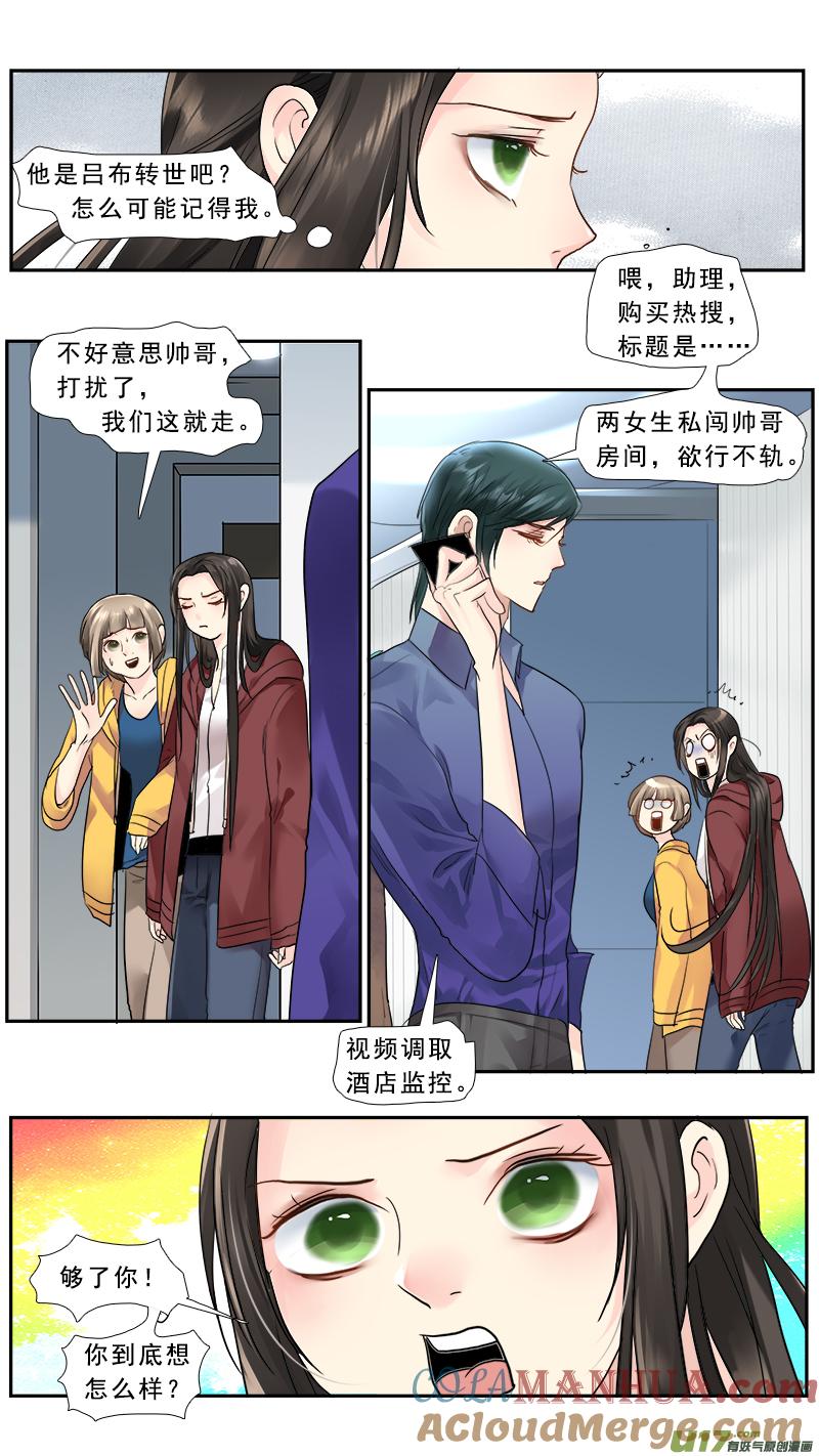 《邪君宠-貂蝉》218 217】老熟人 第17页