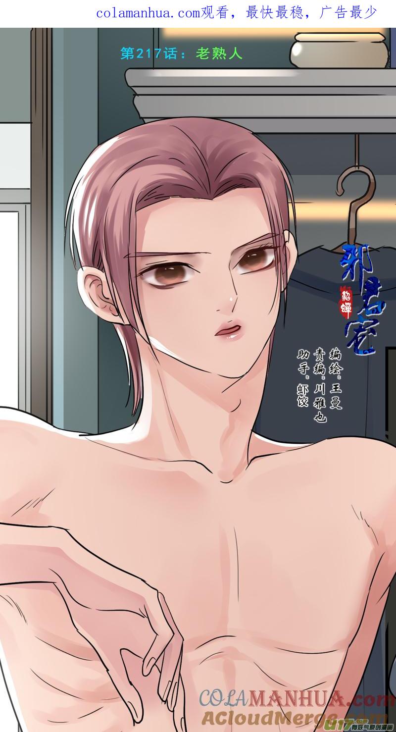 《邪君宠-貂蝉》218 217】老熟人 第1页