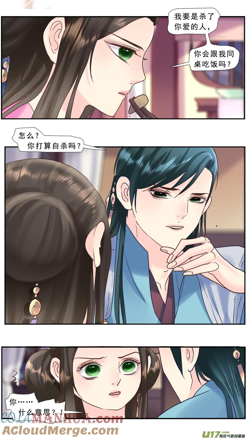 《邪君宠-貂蝉》219 218】剧本杀 第11页