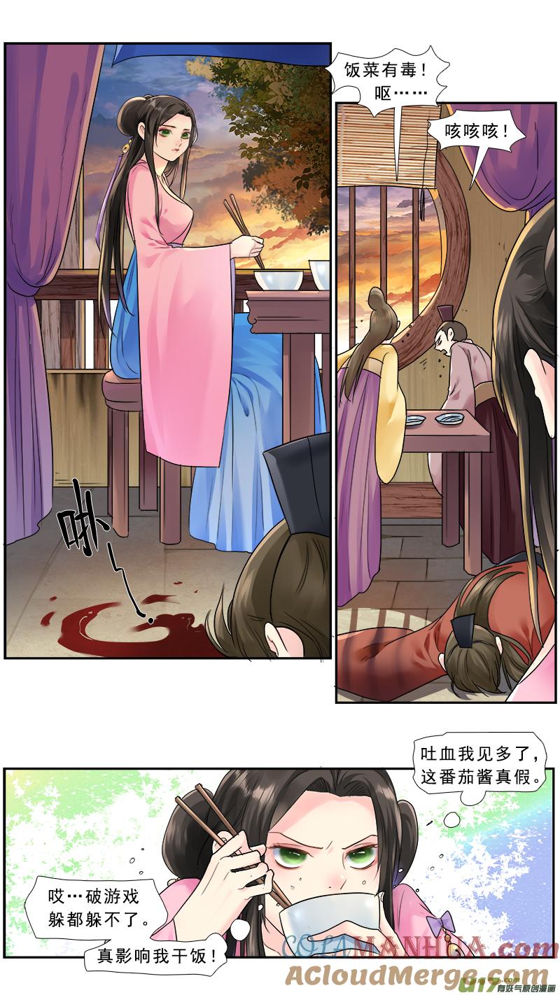 《邪君宠-貂蝉》219 218】剧本杀 第13页