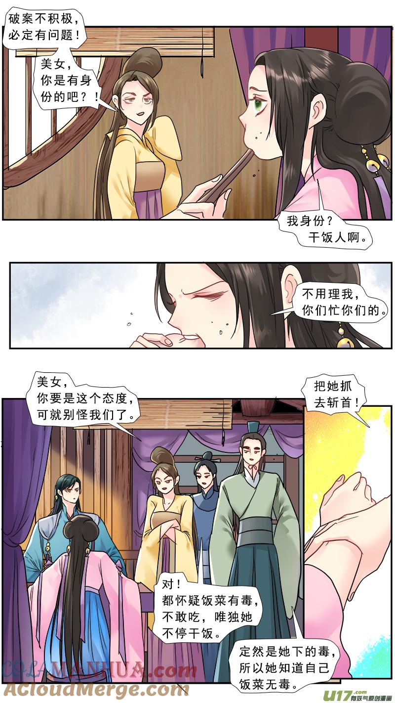 《邪君宠-貂蝉》219 218】剧本杀 第15页