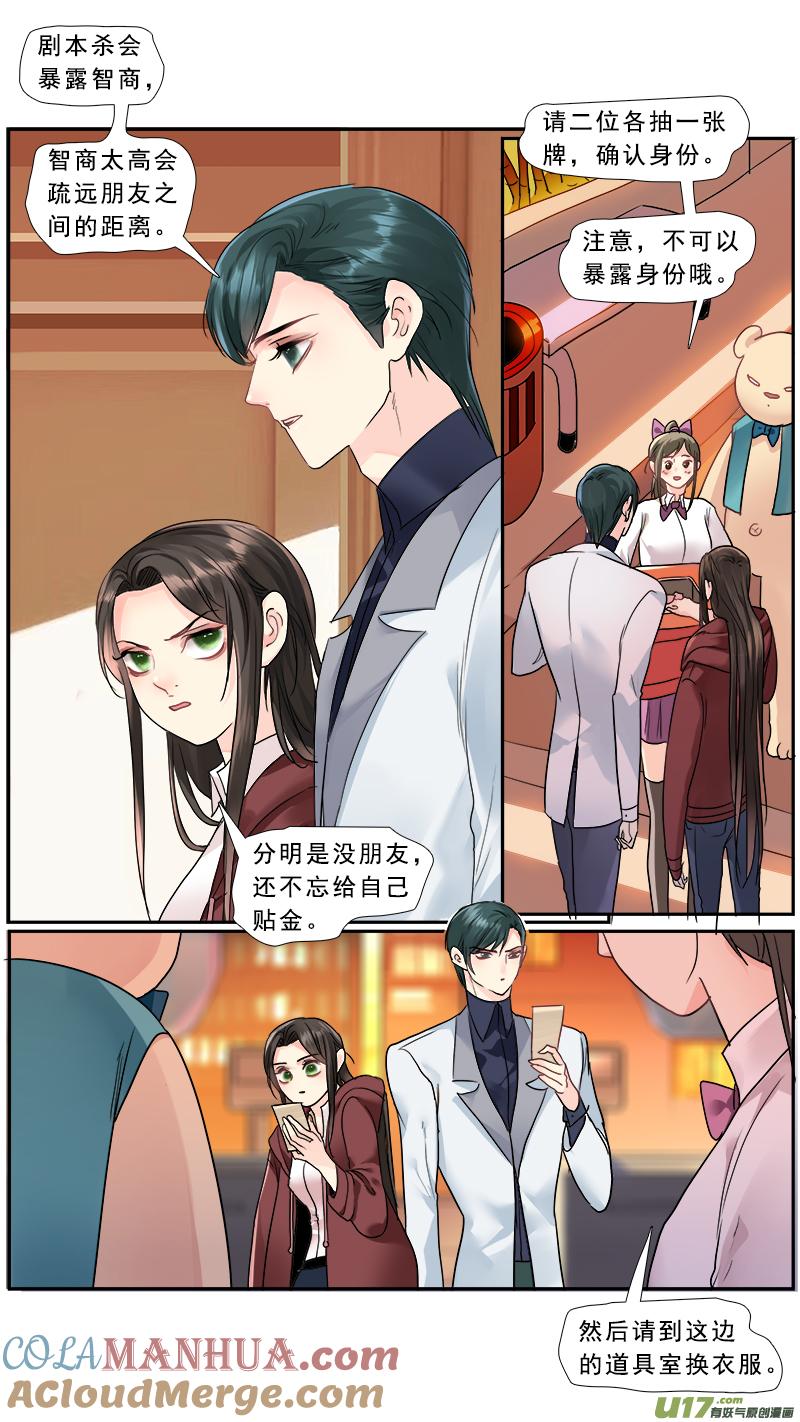 《邪君宠-貂蝉》219 218】剧本杀 第7页