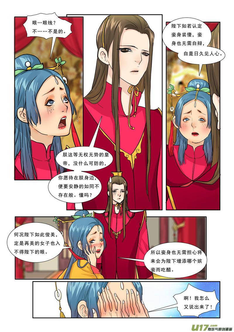 《邪君宠-貂蝉》22 22】姻缘 第10页
