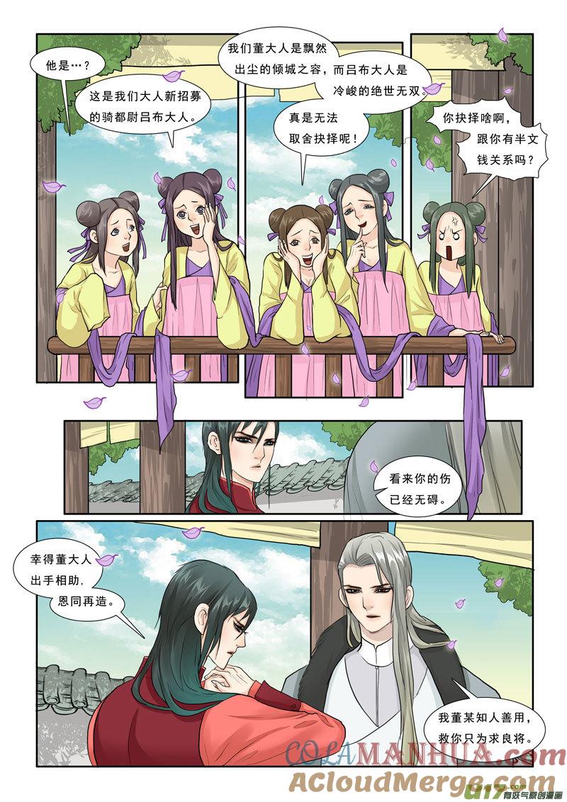 《邪君宠-貂蝉》22 22】姻缘 第13页