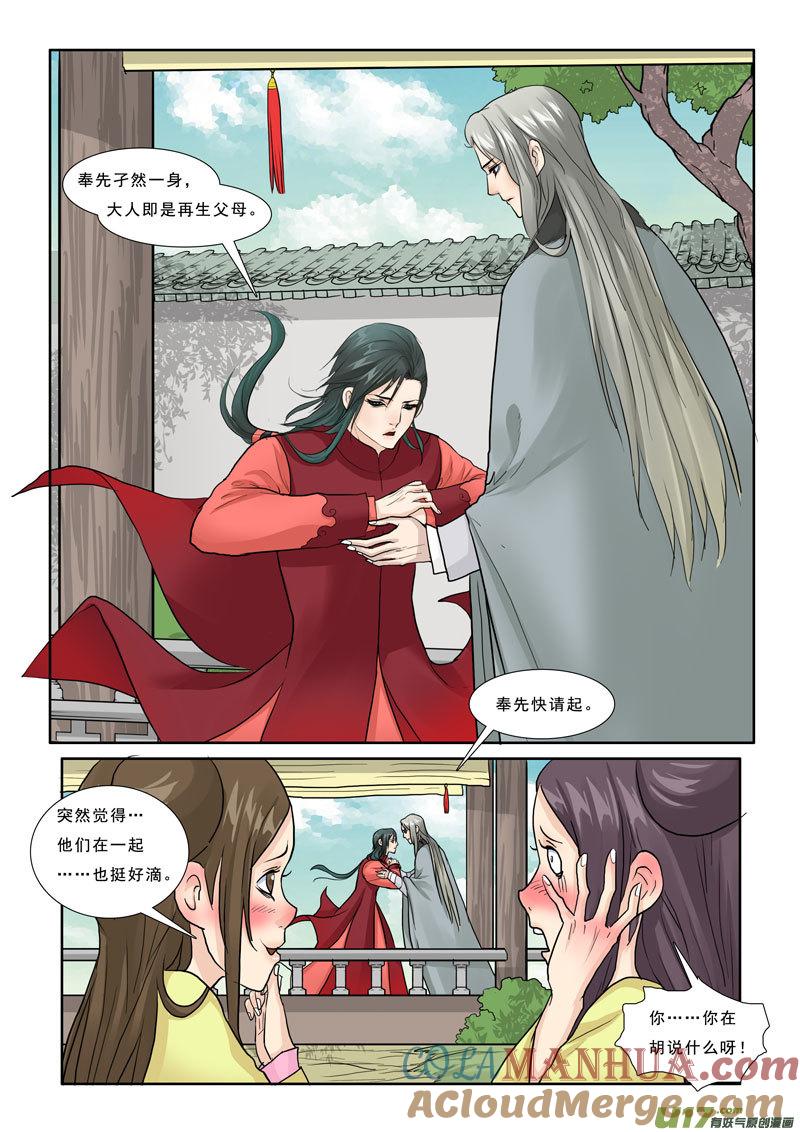 《邪君宠-貂蝉》22 22】姻缘 第15页