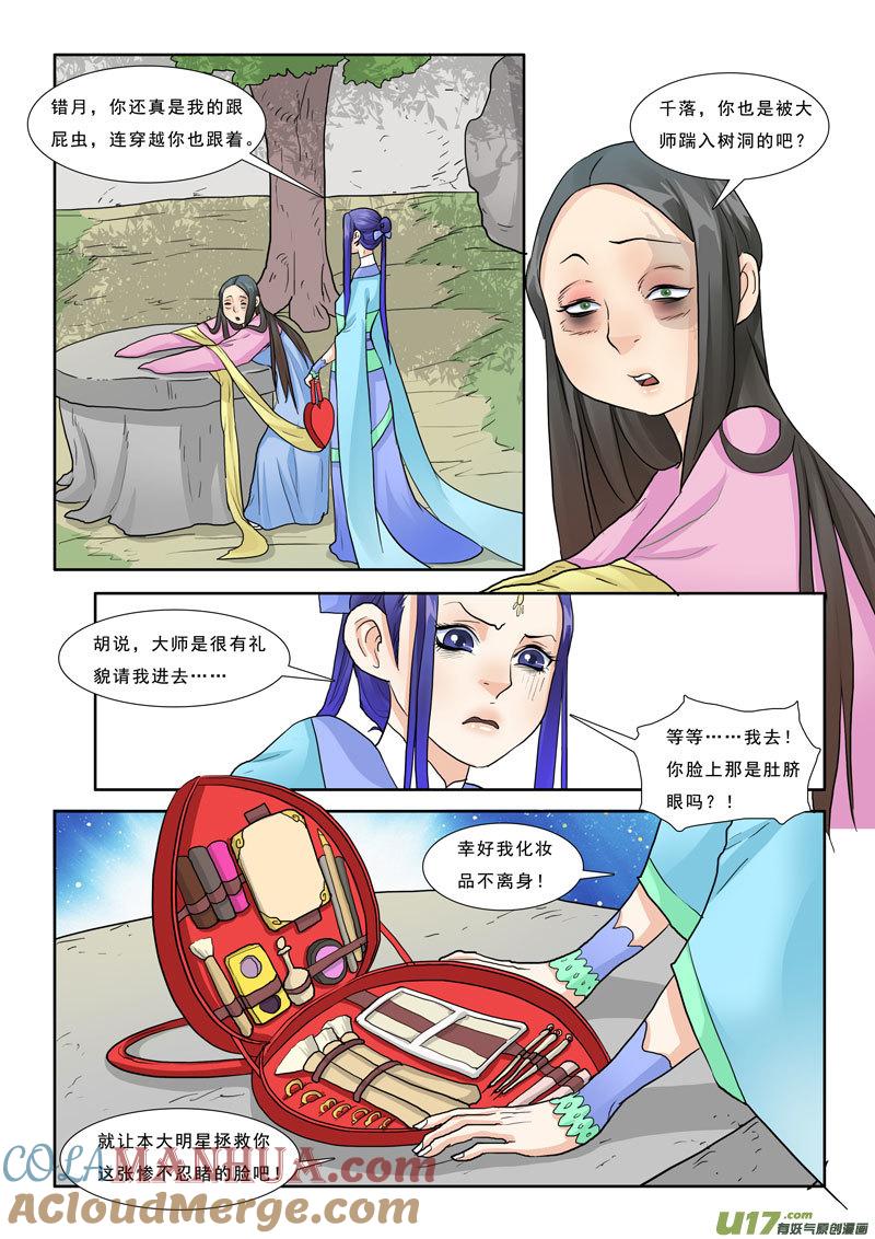 《邪君宠-貂蝉》22 22】姻缘 第17页