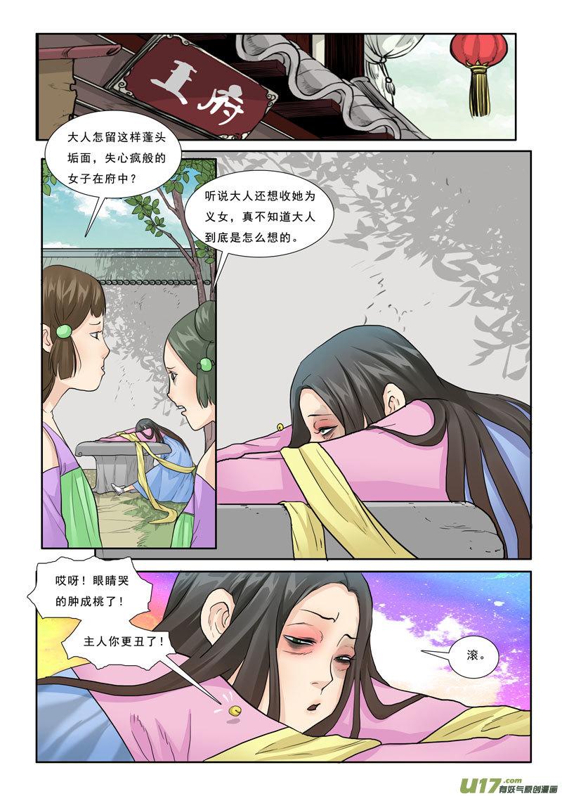 《邪君宠-貂蝉》22 22】姻缘 第16页