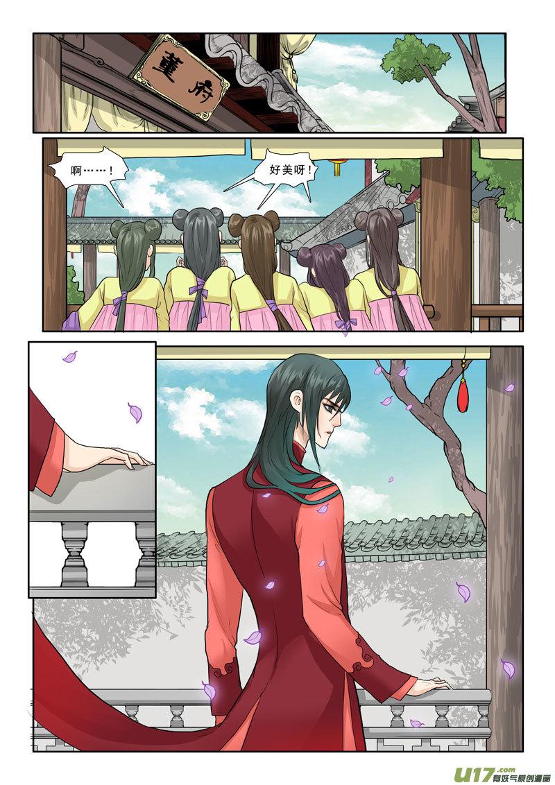 《邪君宠-貂蝉》22 22】姻缘 第12页