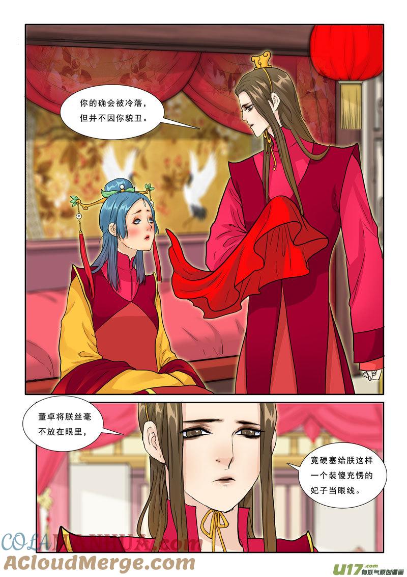 《邪君宠-貂蝉》22 22】姻缘 第9页