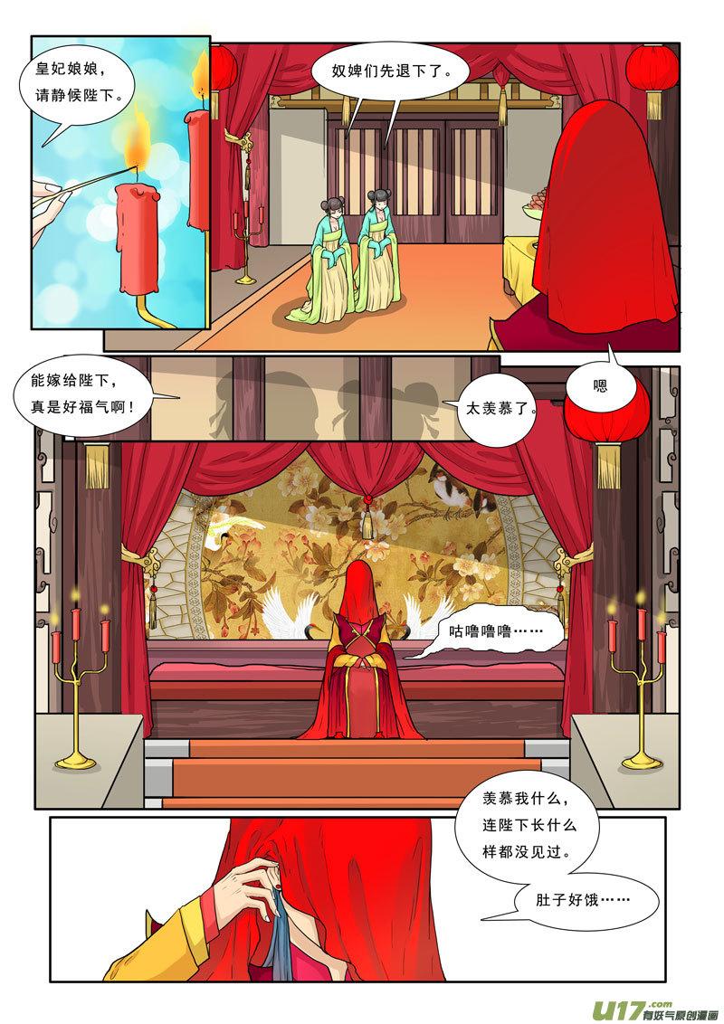 《邪君宠-貂蝉》22 22】姻缘 第2页