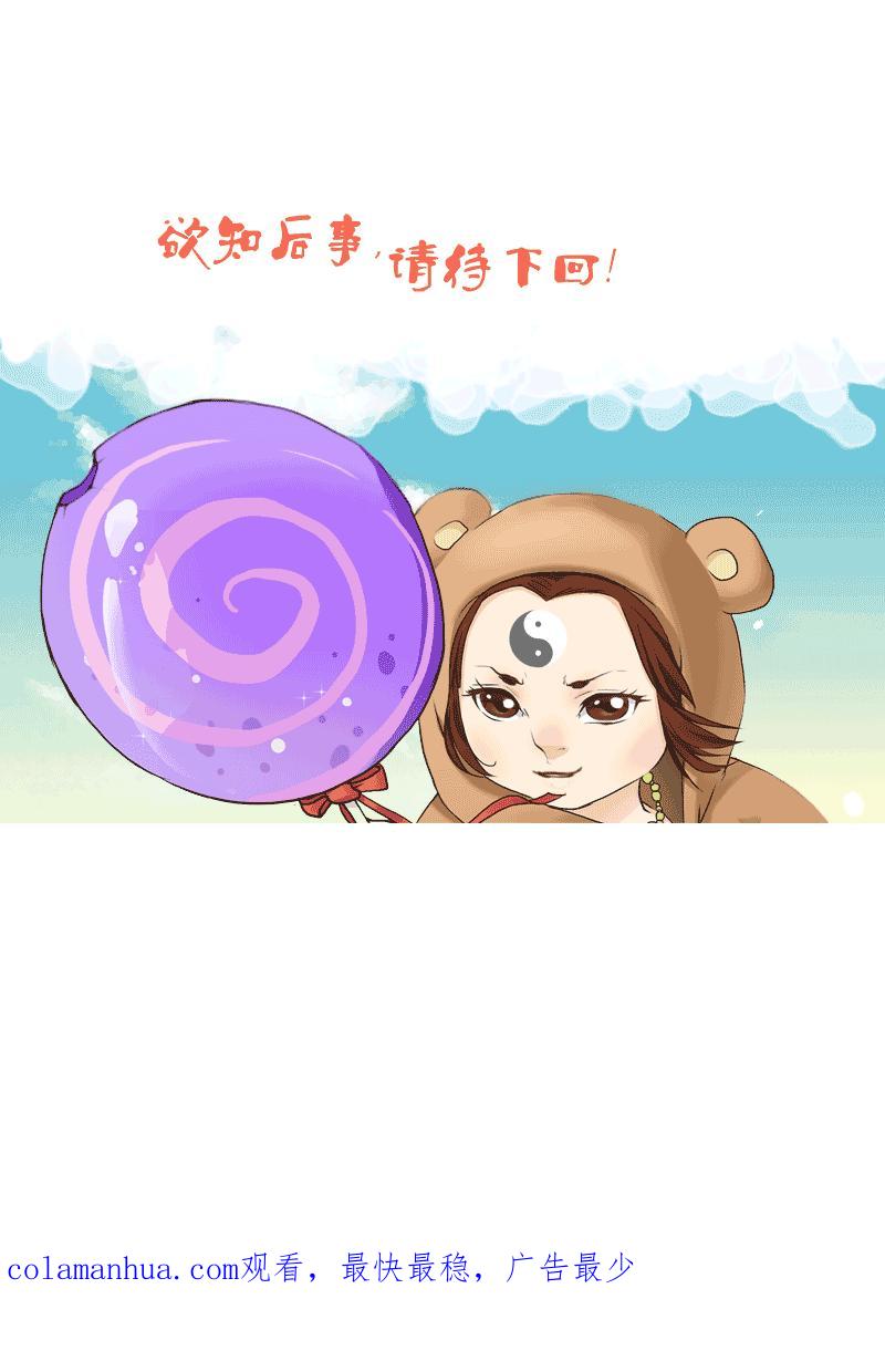 《邪君宠-貂蝉》22 22】姻缘 第18页