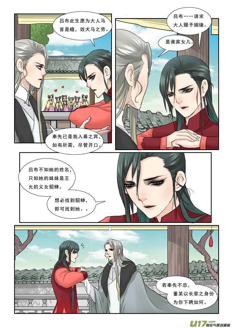 《邪君宠-貂蝉》22 22】姻缘 第14页