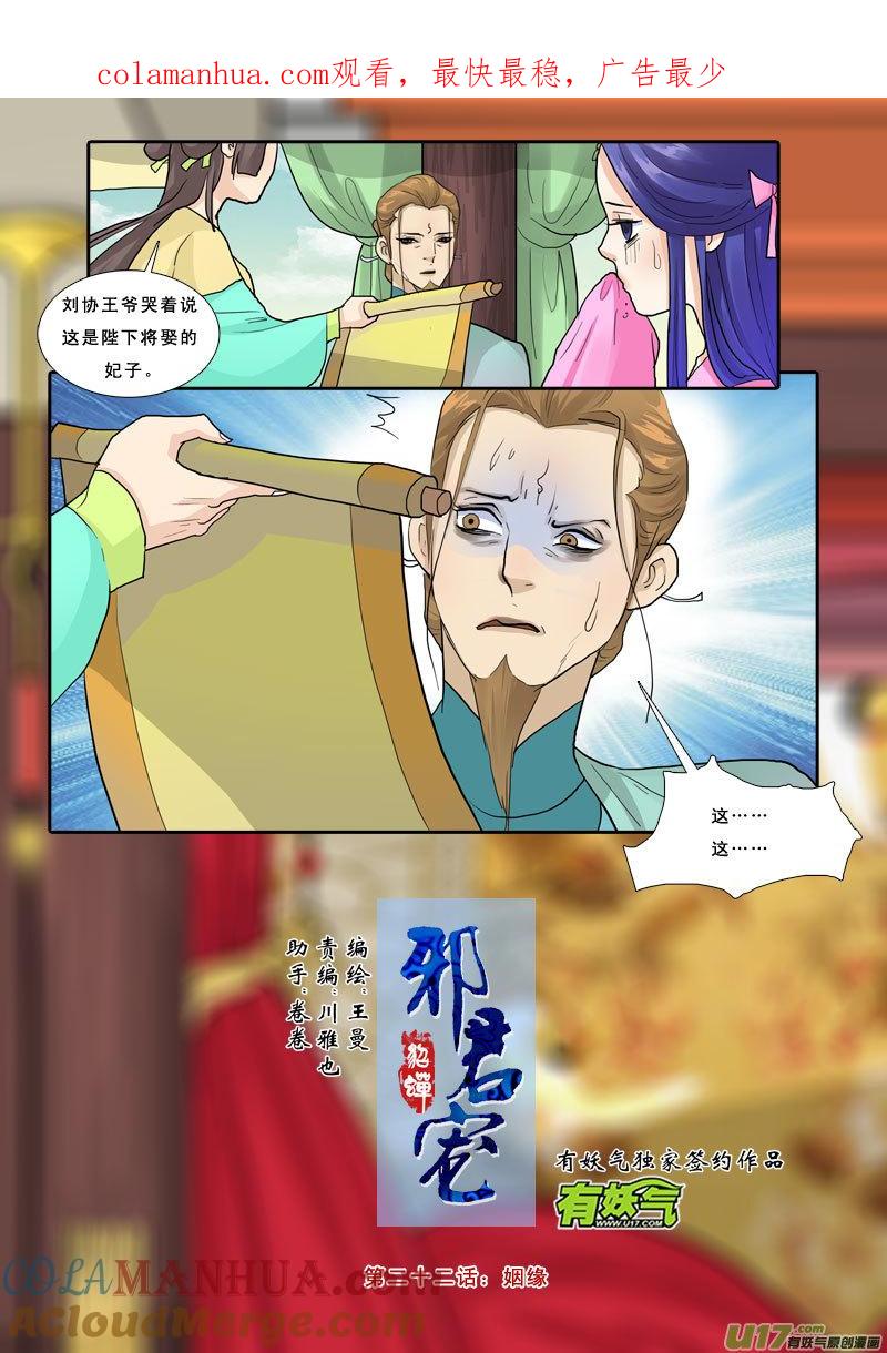 《邪君宠-貂蝉》22 22】姻缘 第1页