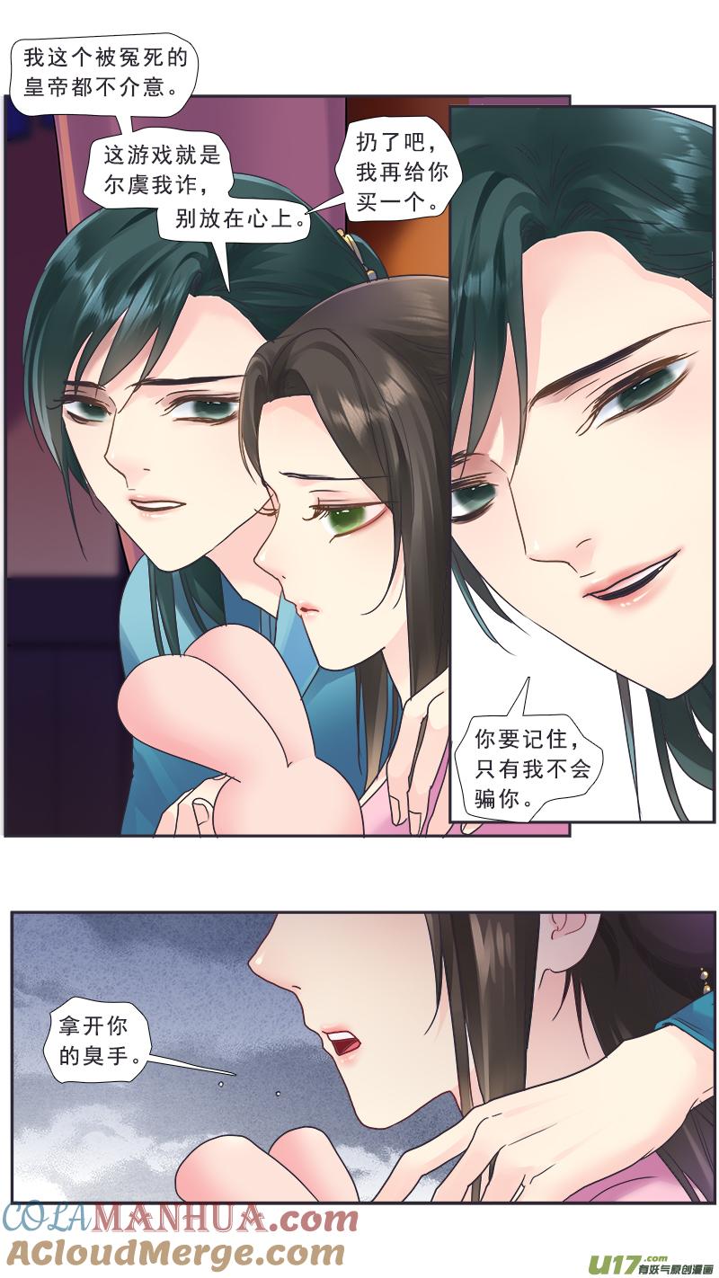 《邪君宠-貂蝉》220 219】不是我的 第13页