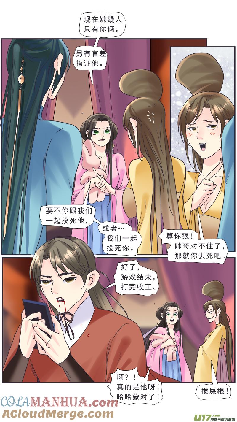 《邪君宠-貂蝉》220 219】不是我的 第9页