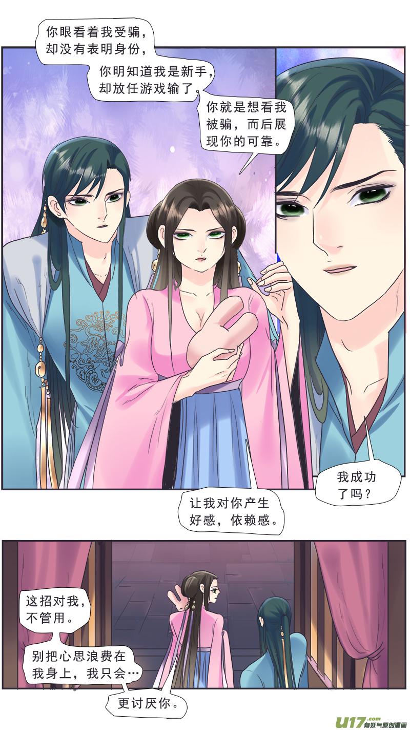 《邪君宠-貂蝉》220 219】不是我的 第14页