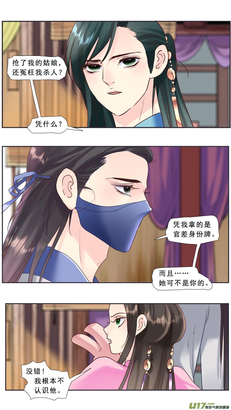 《邪君宠-貂蝉》220 219】不是我的 第6页