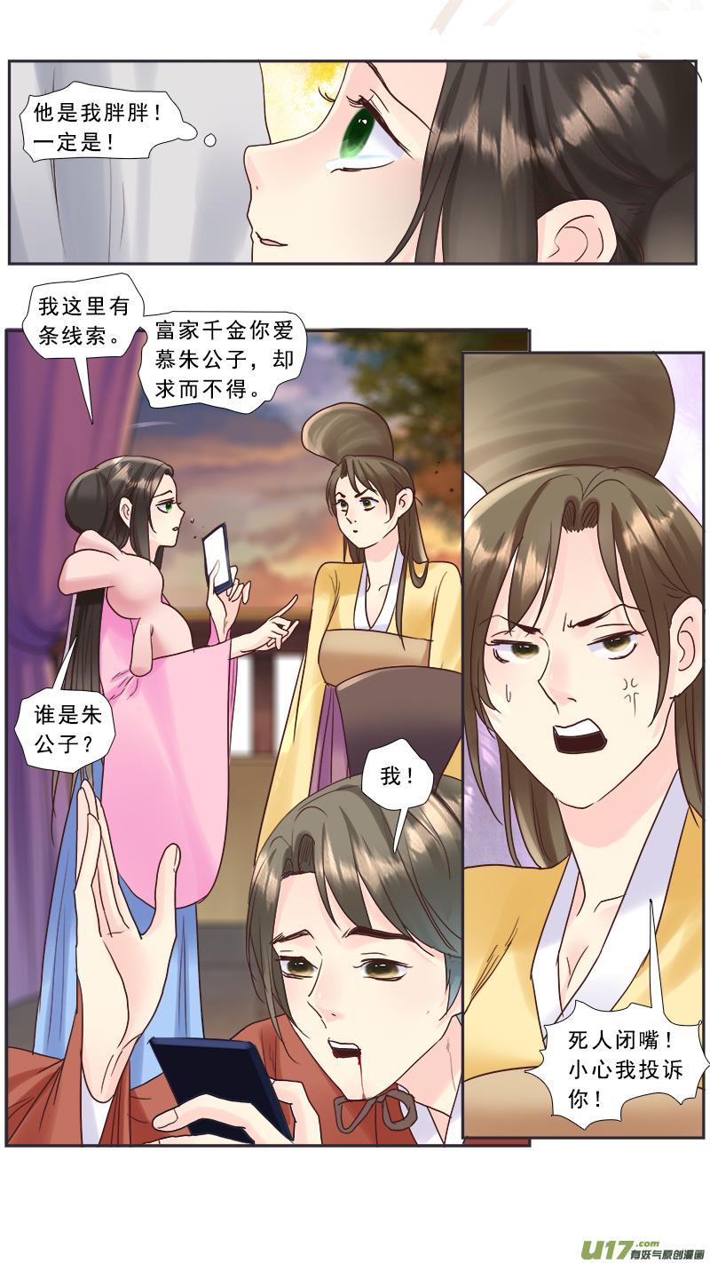 《邪君宠-貂蝉》220 219】不是我的 第8页