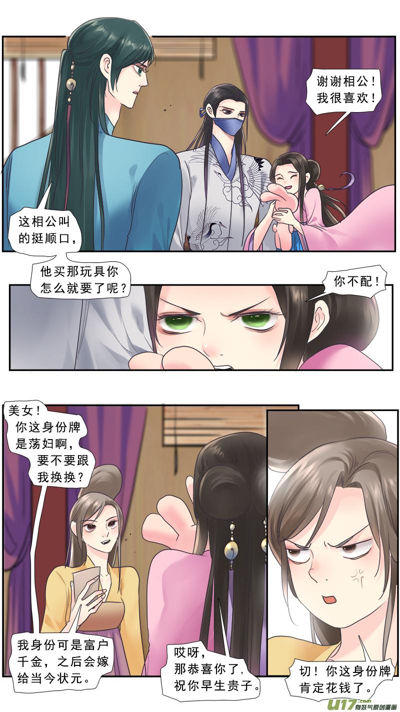《邪君宠-貂蝉》220 219】不是我的 第4页