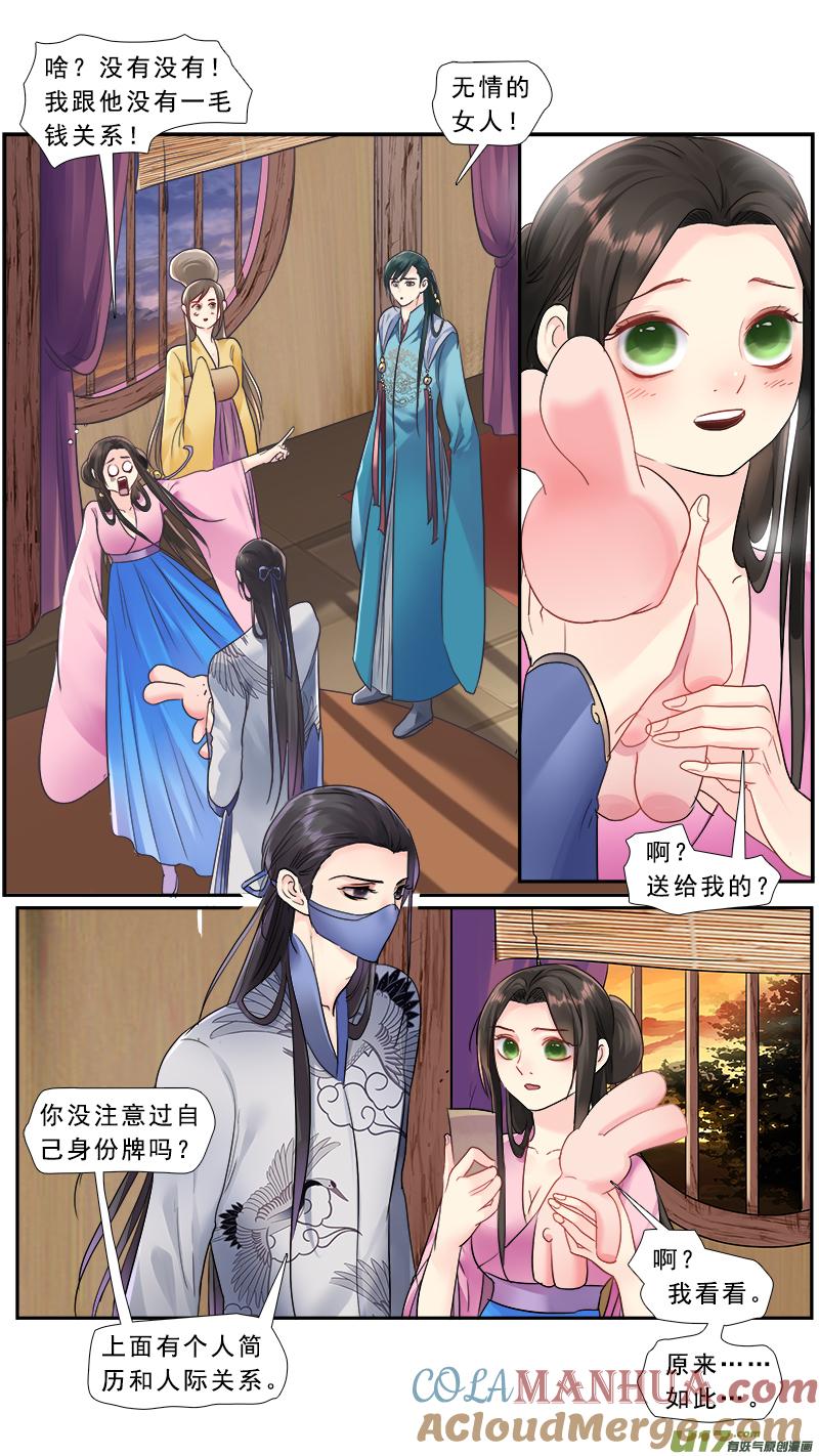 《邪君宠-貂蝉》220 219】不是我的 第3页