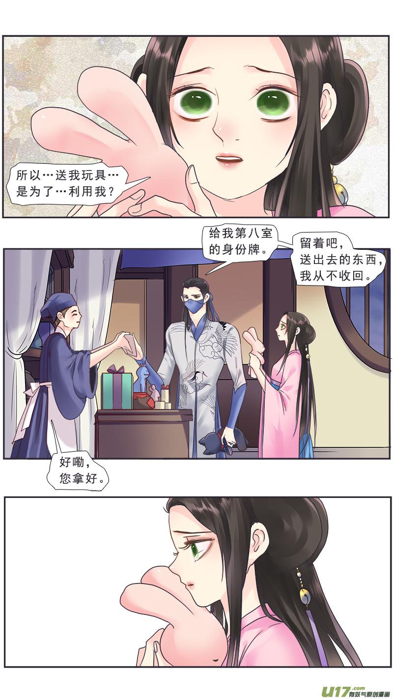 《邪君宠-貂蝉》220 219】不是我的 第12页