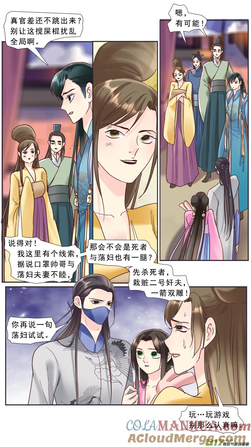 《邪君宠-貂蝉》220 219】不是我的 第7页