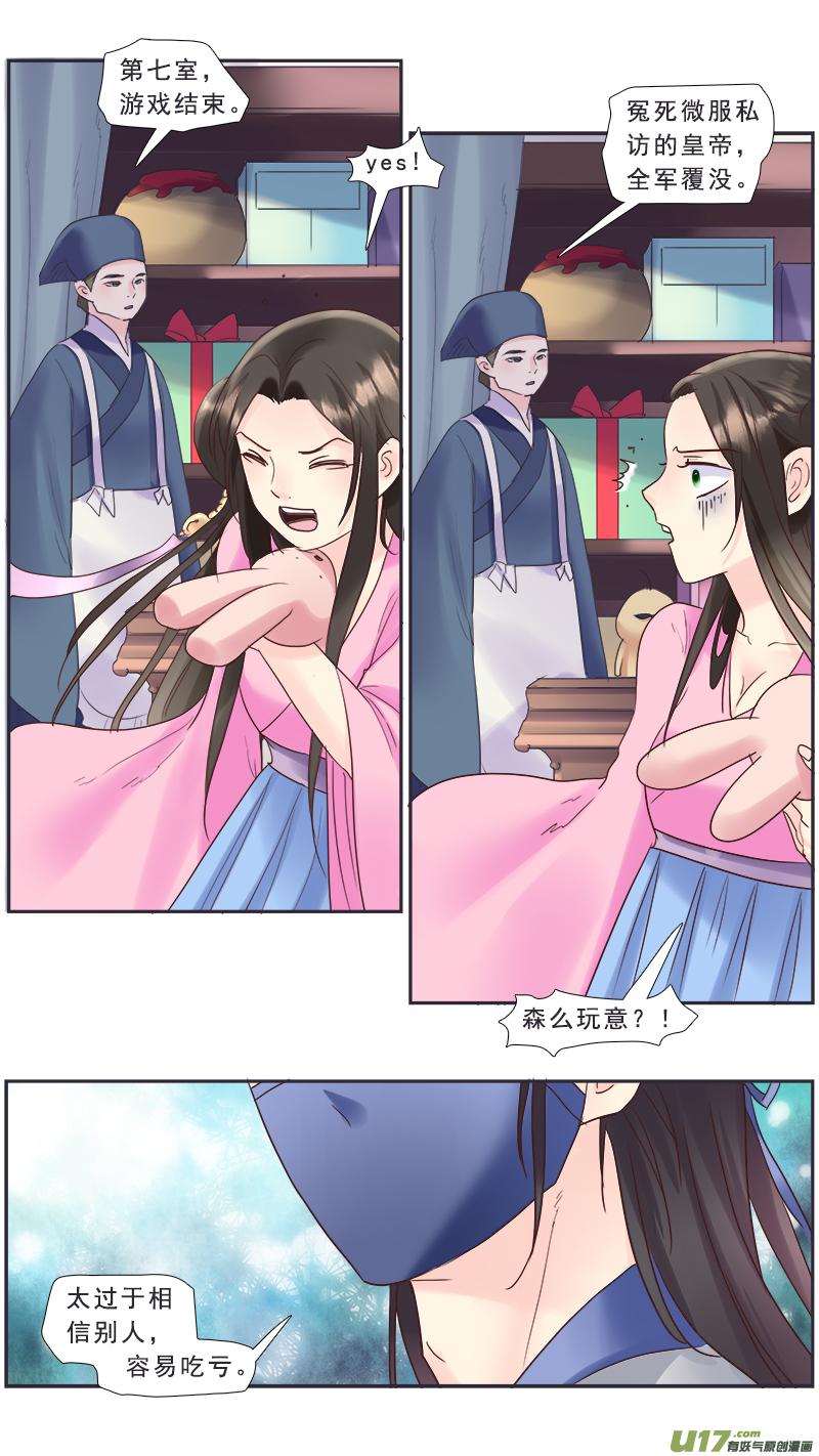 《邪君宠-貂蝉》220 219】不是我的 第10页