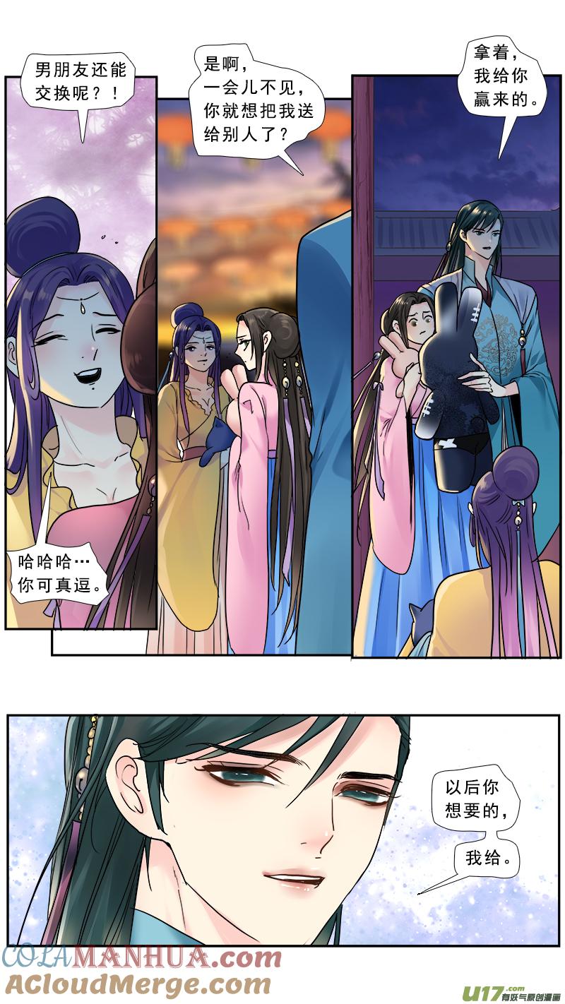 《邪君宠-貂蝉》221 220】不是我的了 第5页